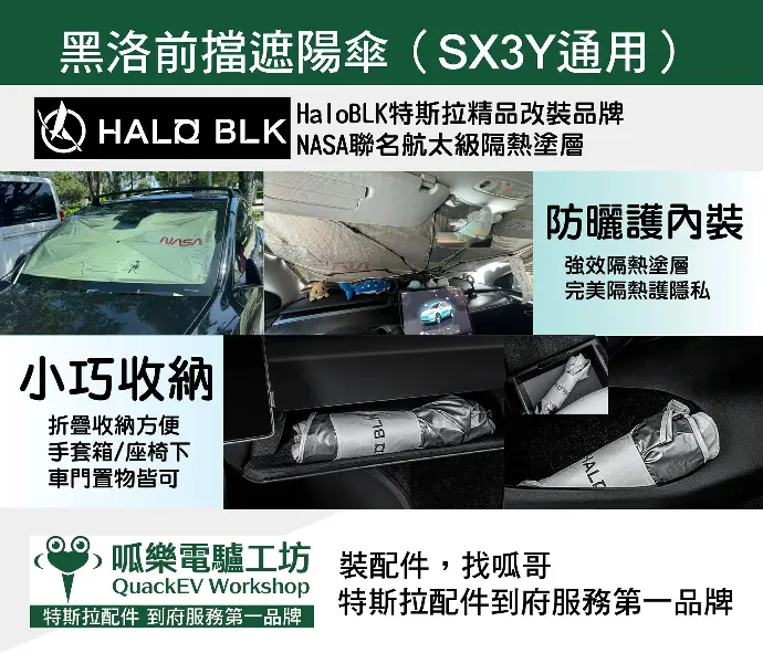 HALOBLK 黑洛 前擋遮陽傘