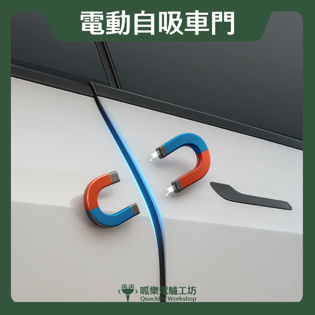 電動自吸車門( Model 3/Y各型號 ) 