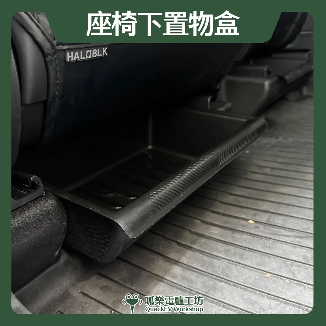座椅下置物盒