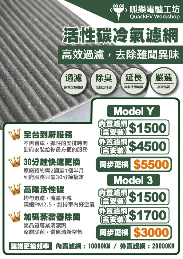 活性碳濾網 (全車系)