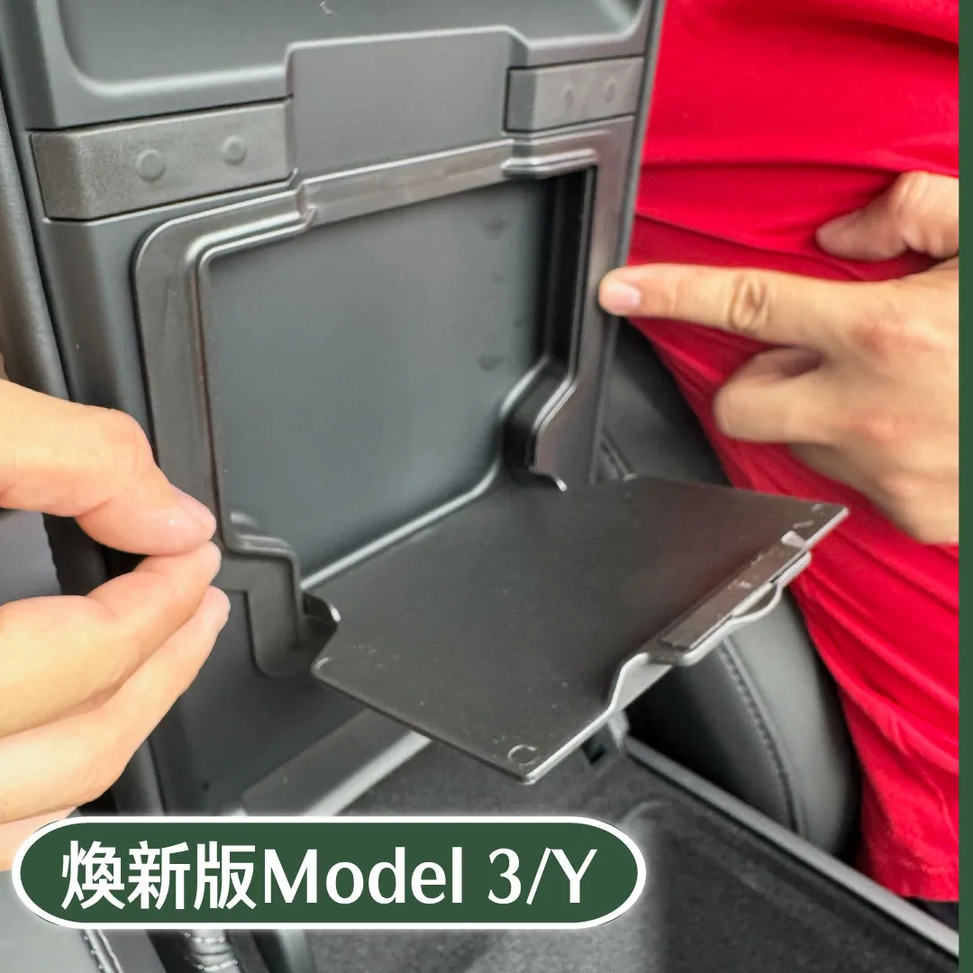 中扶手隱私盒( Model 3/Y各型號 ) 