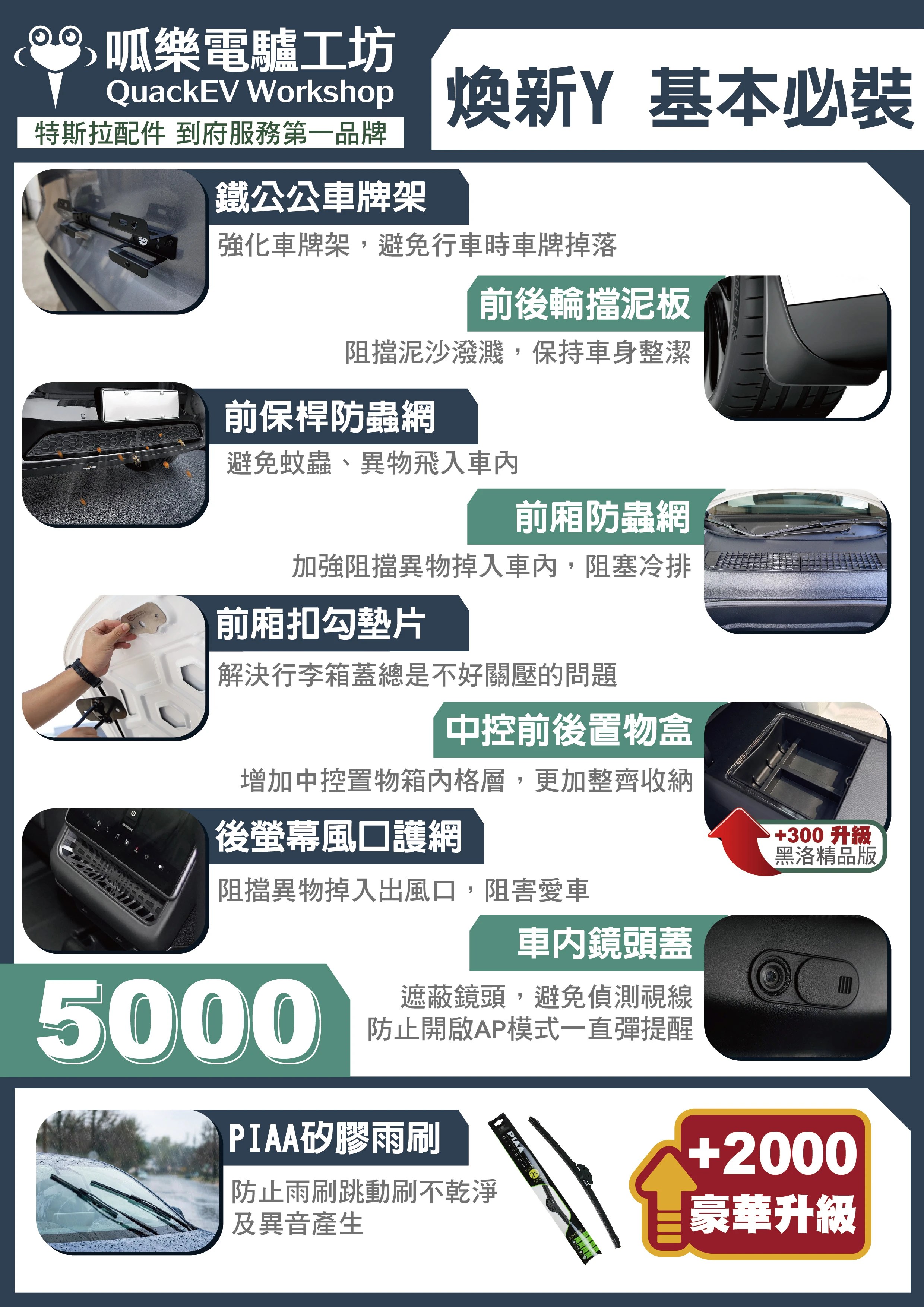 「超值套餐」 煥新版MODEL Y