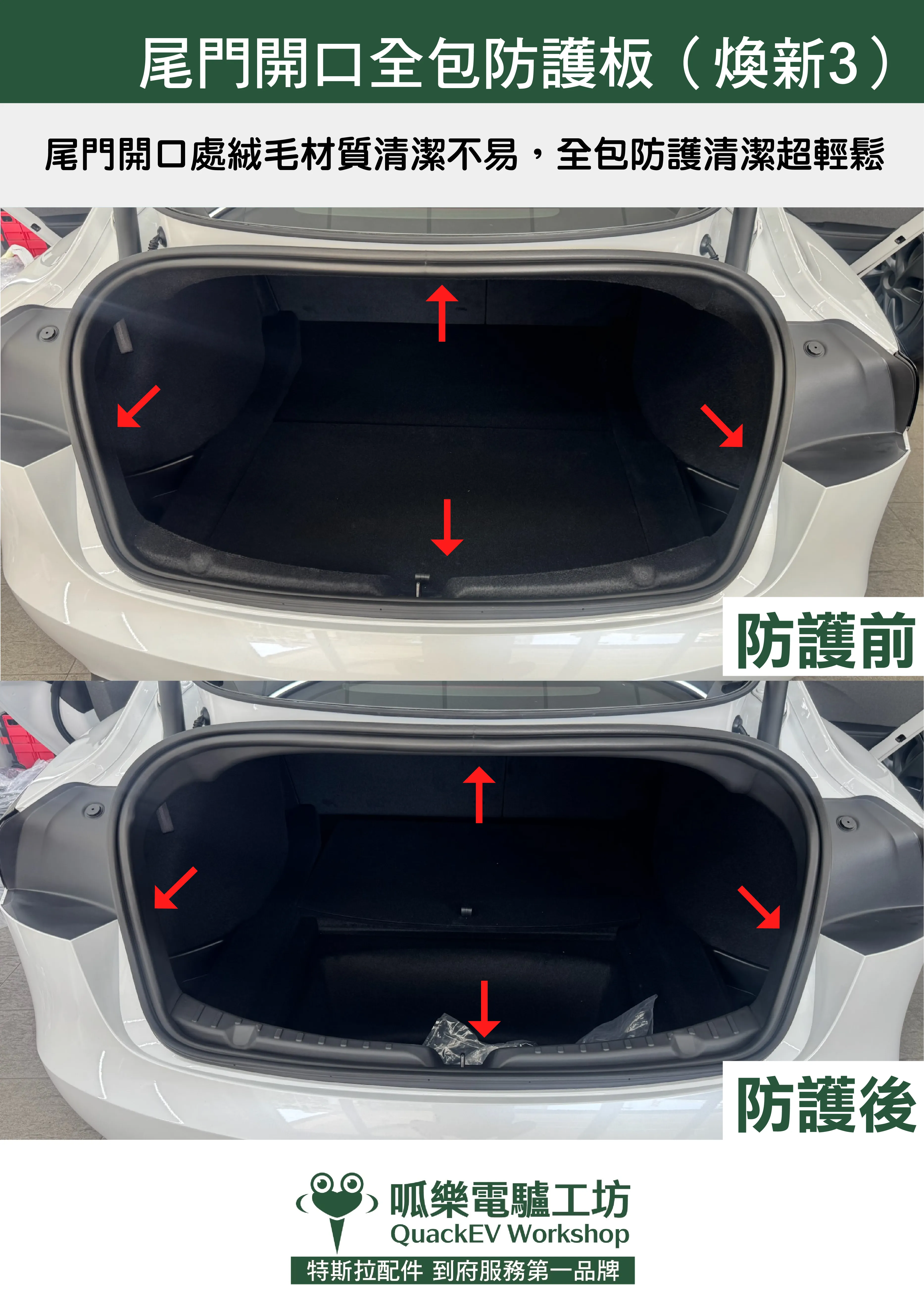 後廂門檻護板四件（煥新3）