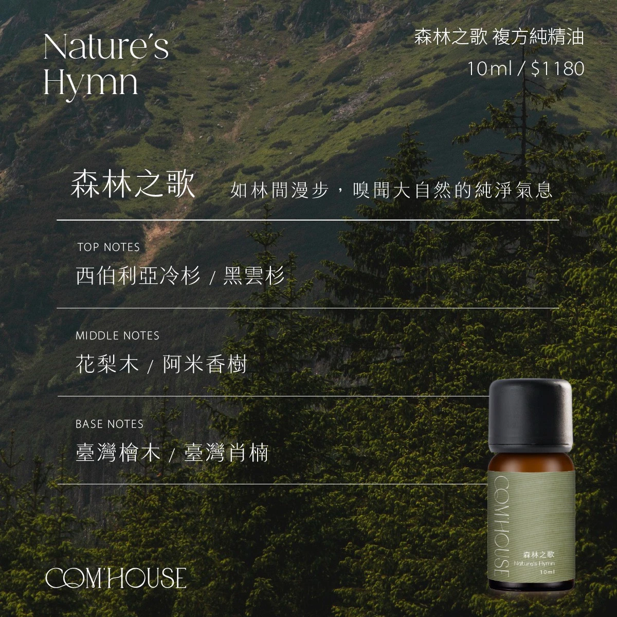 Inhouse 香氛儀套組 (行動無水香氛儀+複方精油)