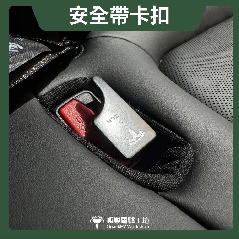 安全帶卡扣 (全車系通用)
