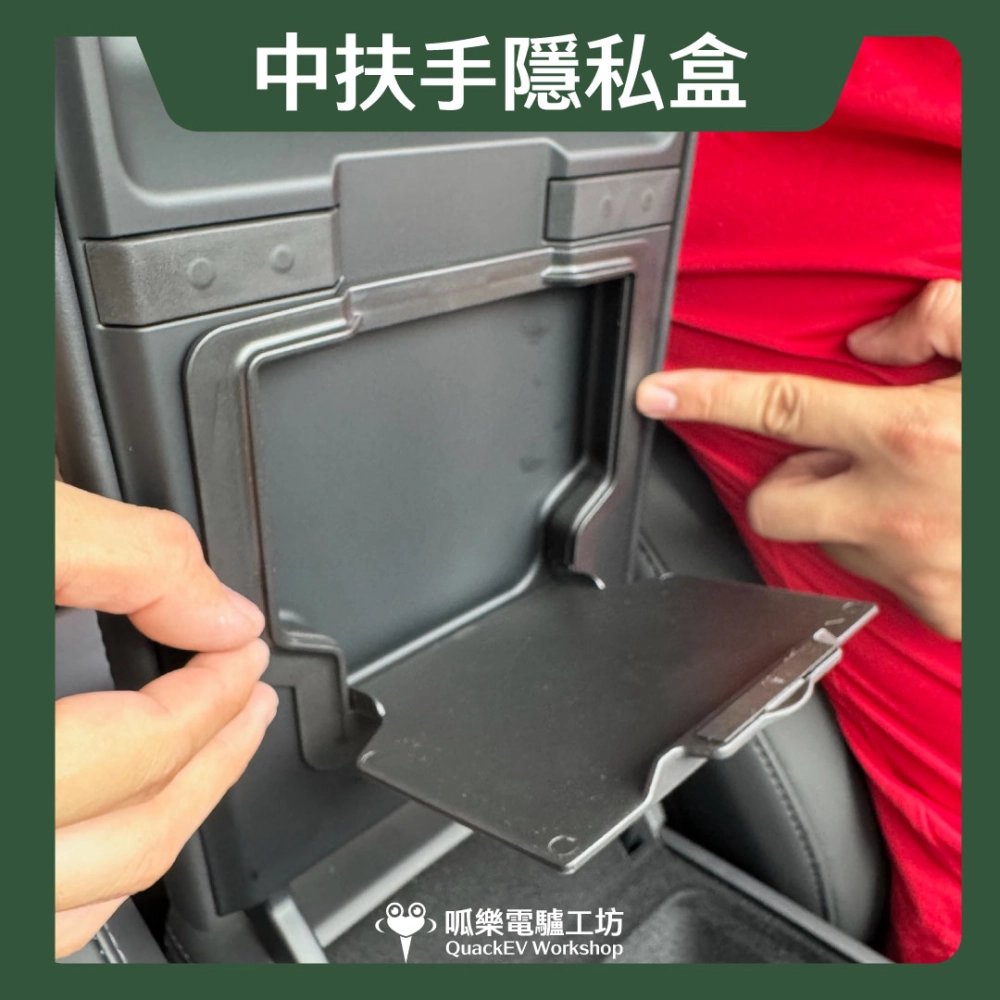 中扶手隱私盒( Model 3/Y各型號 ) 