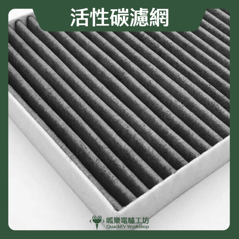 活性碳濾網 (全車系)