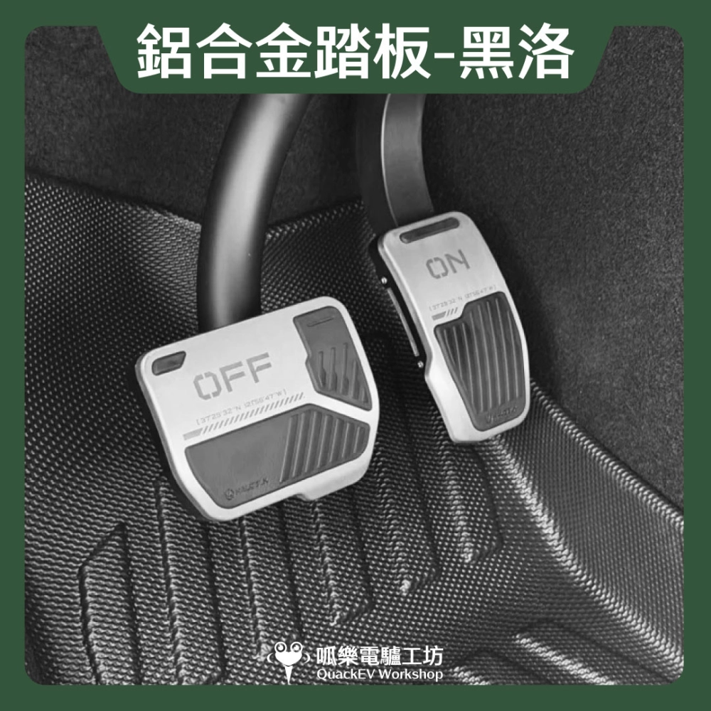 HALOBLK 黑洛 鋁合金踏板（全車系）