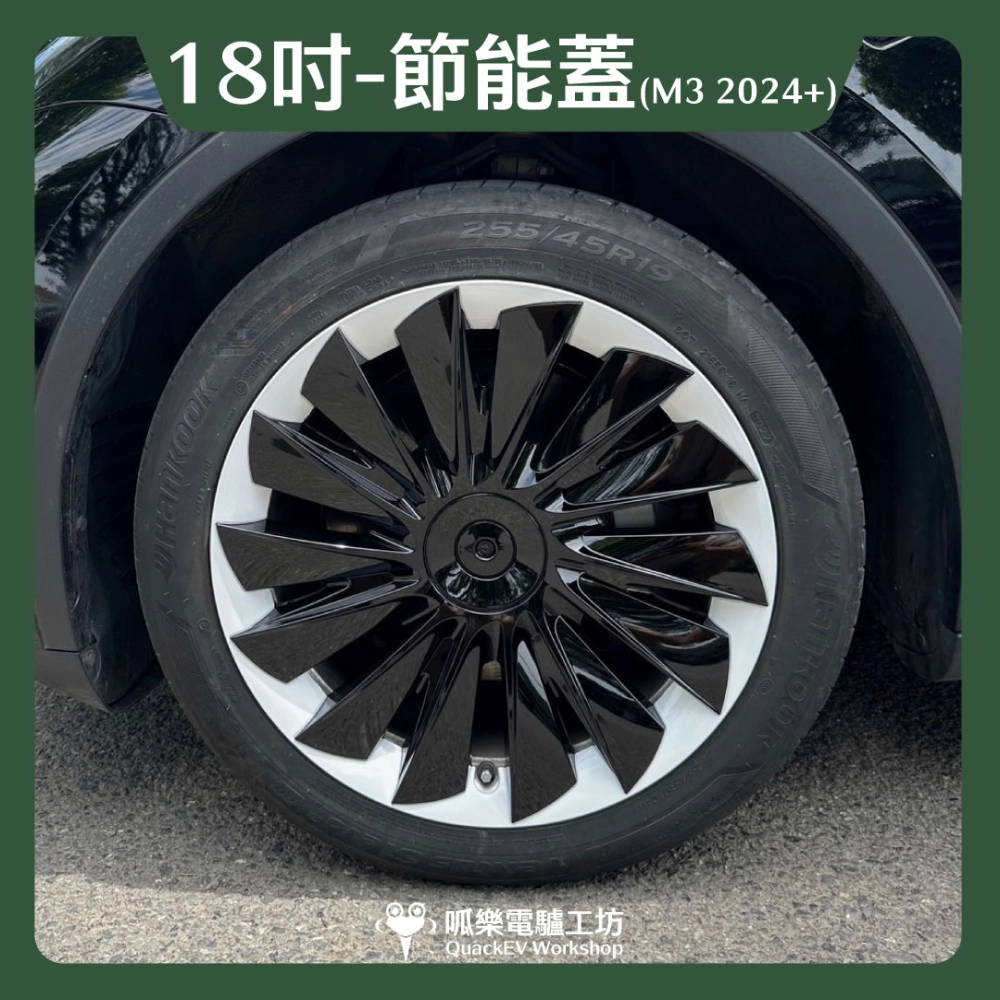 18吋輪框節能蓋-【K2款】( Model 3 2023+)