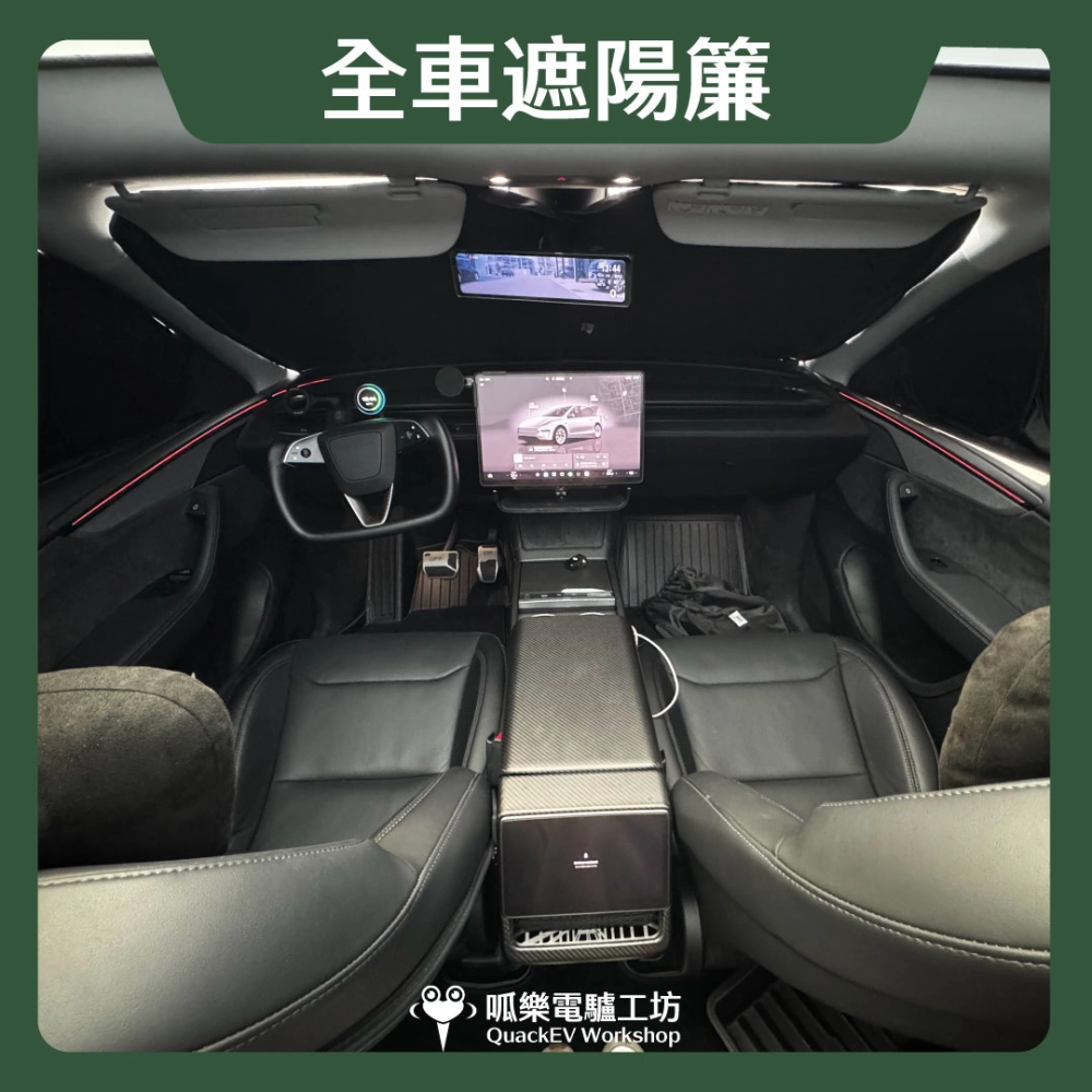 全車遮陽簾( 新/舊 Model Y  )