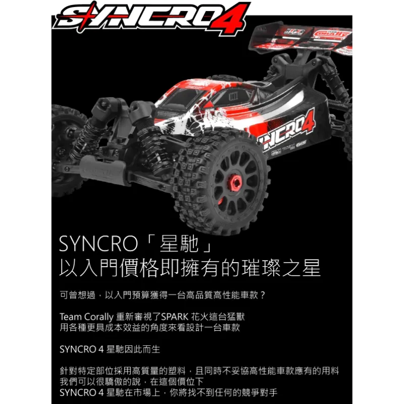 《 1/8 無刷越野 SYNCOR 4 4S 》｜Team Corally遙控車｜