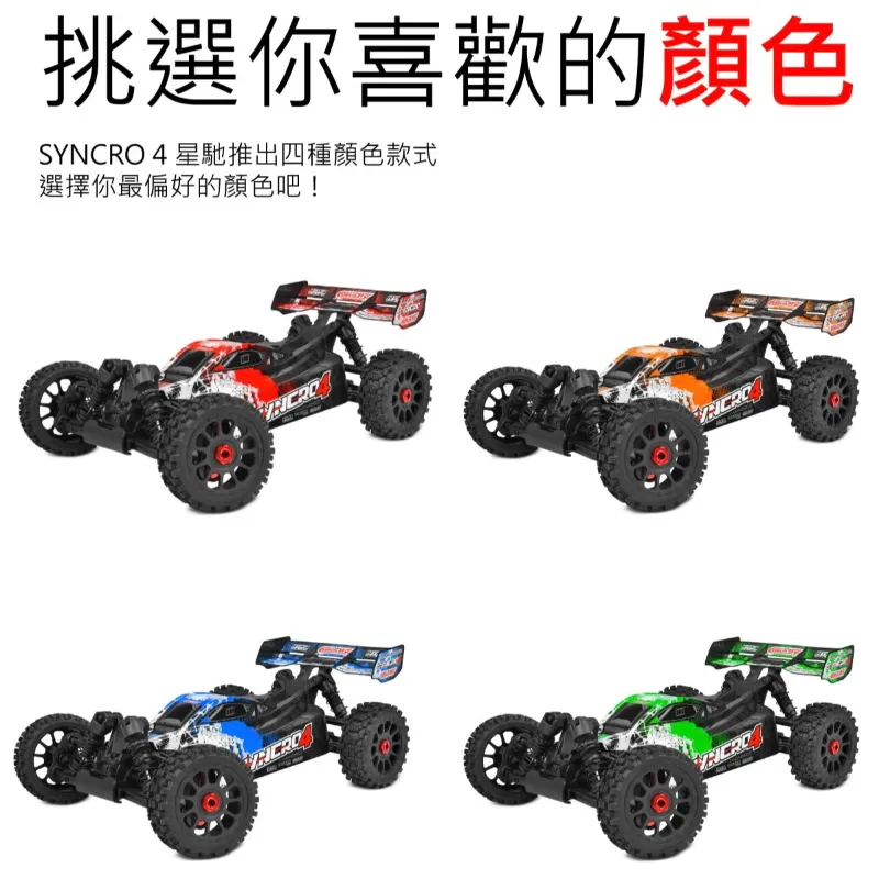 《 1/8 無刷越野 SYNCOR 4 4S 》｜Team Corally遙控車｜