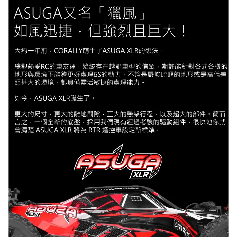《1/8 無刷越野 ASUGA XLR 6S》｜Team Corally遙控車｜
