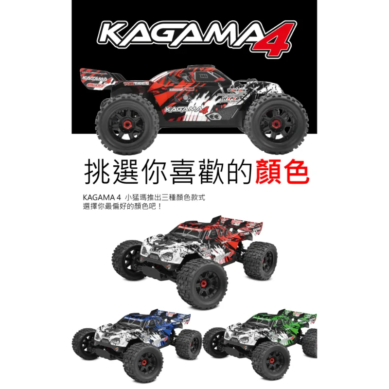 《 1/9 無刷大腳 KAGAMA 4 4S 》｜Team Corally遙控車｜