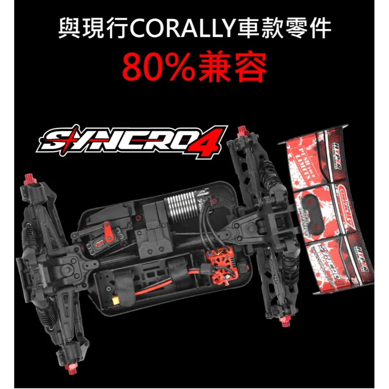 《 1/8 無刷越野 SYNCOR 4 4S 》｜Team Corally遙控車｜