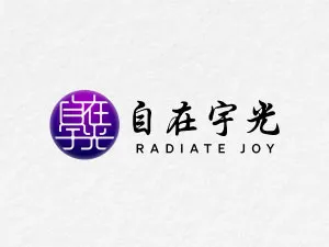 自在宇光