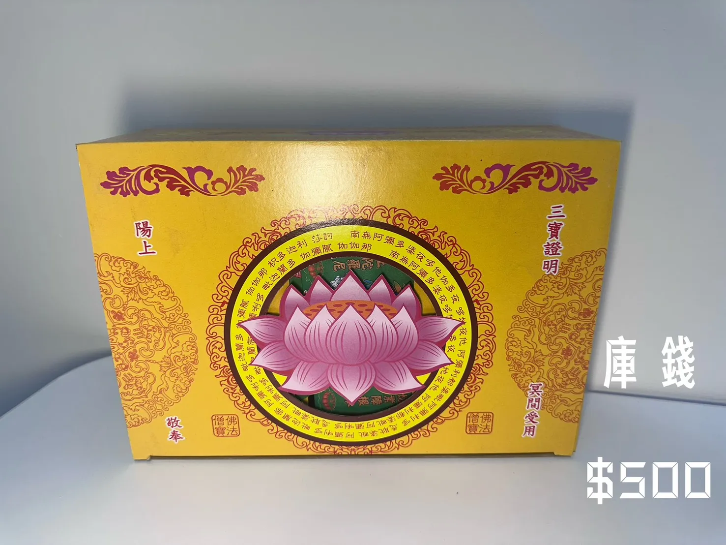 庫錢