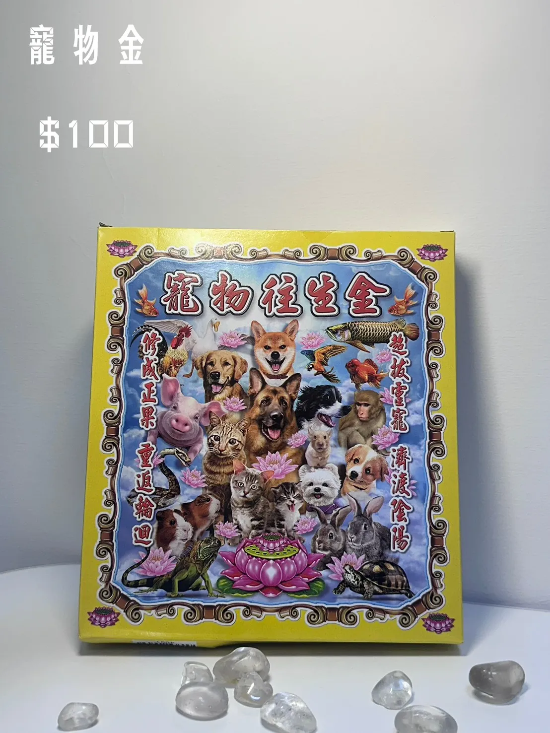 寵物金
