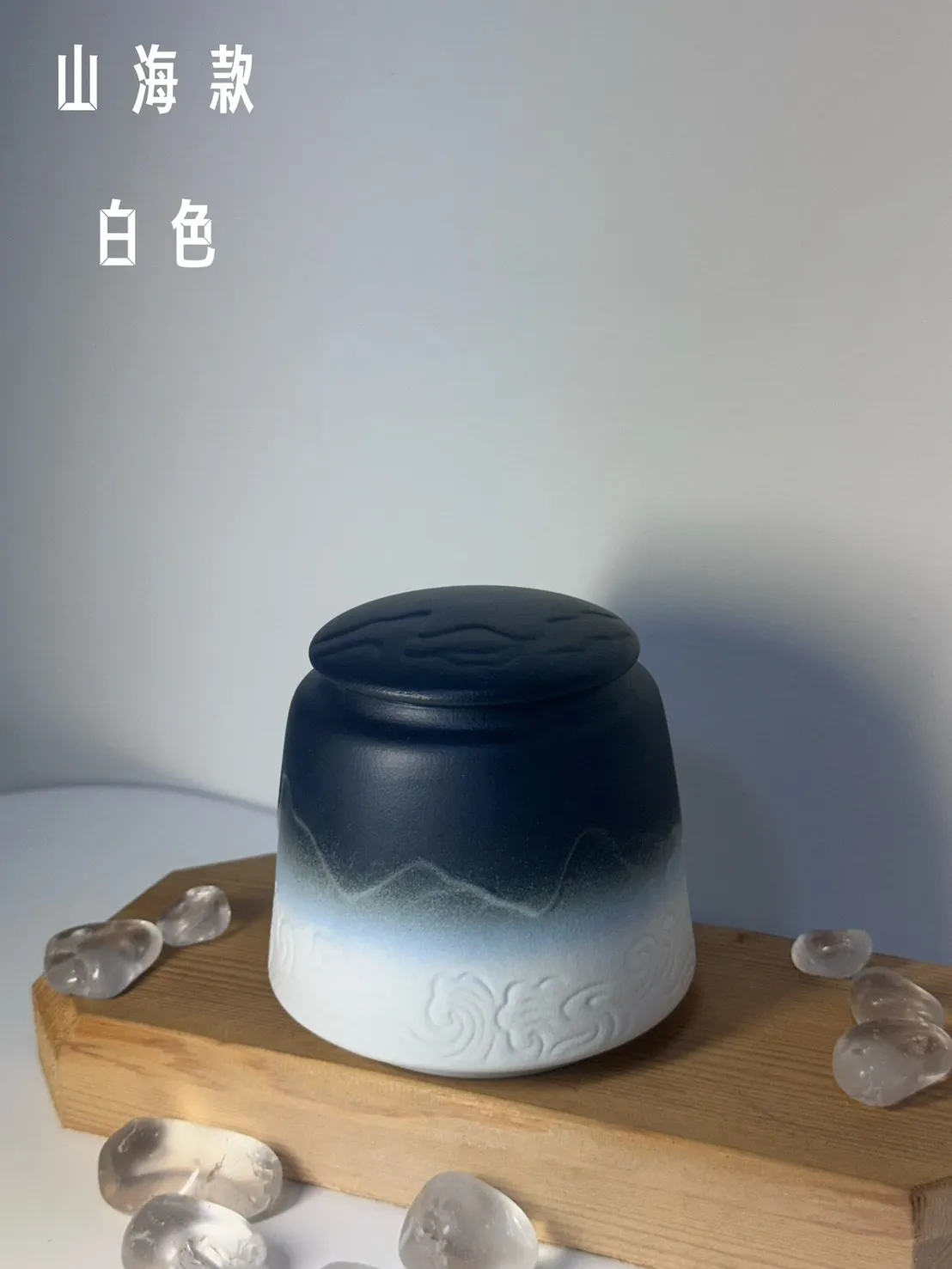 山海款 白色