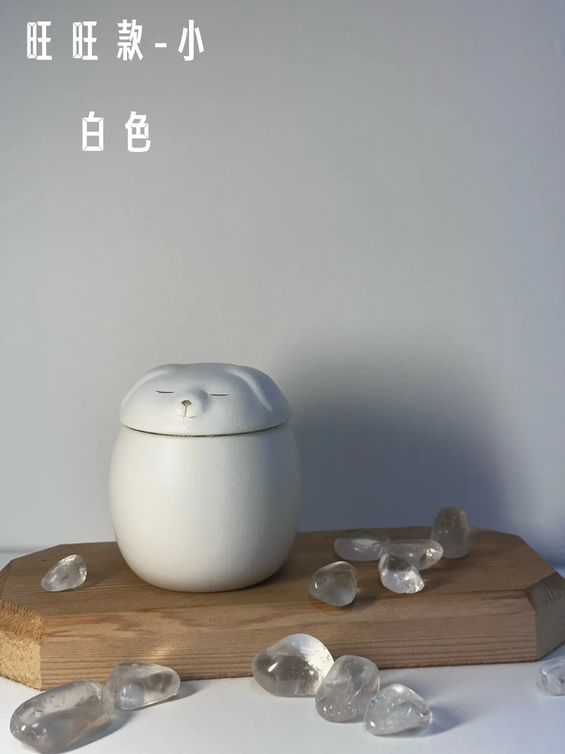 旺旺款 小