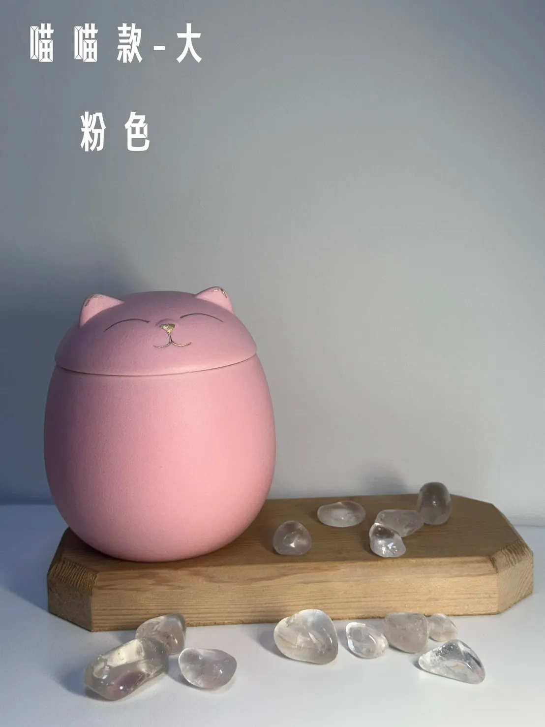 喵喵款 大