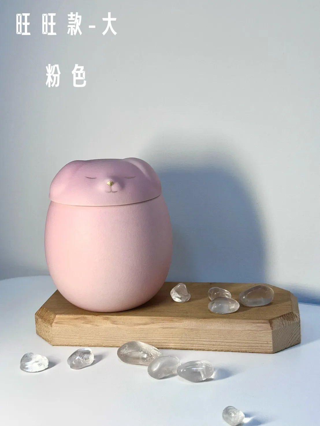 旺旺款 大