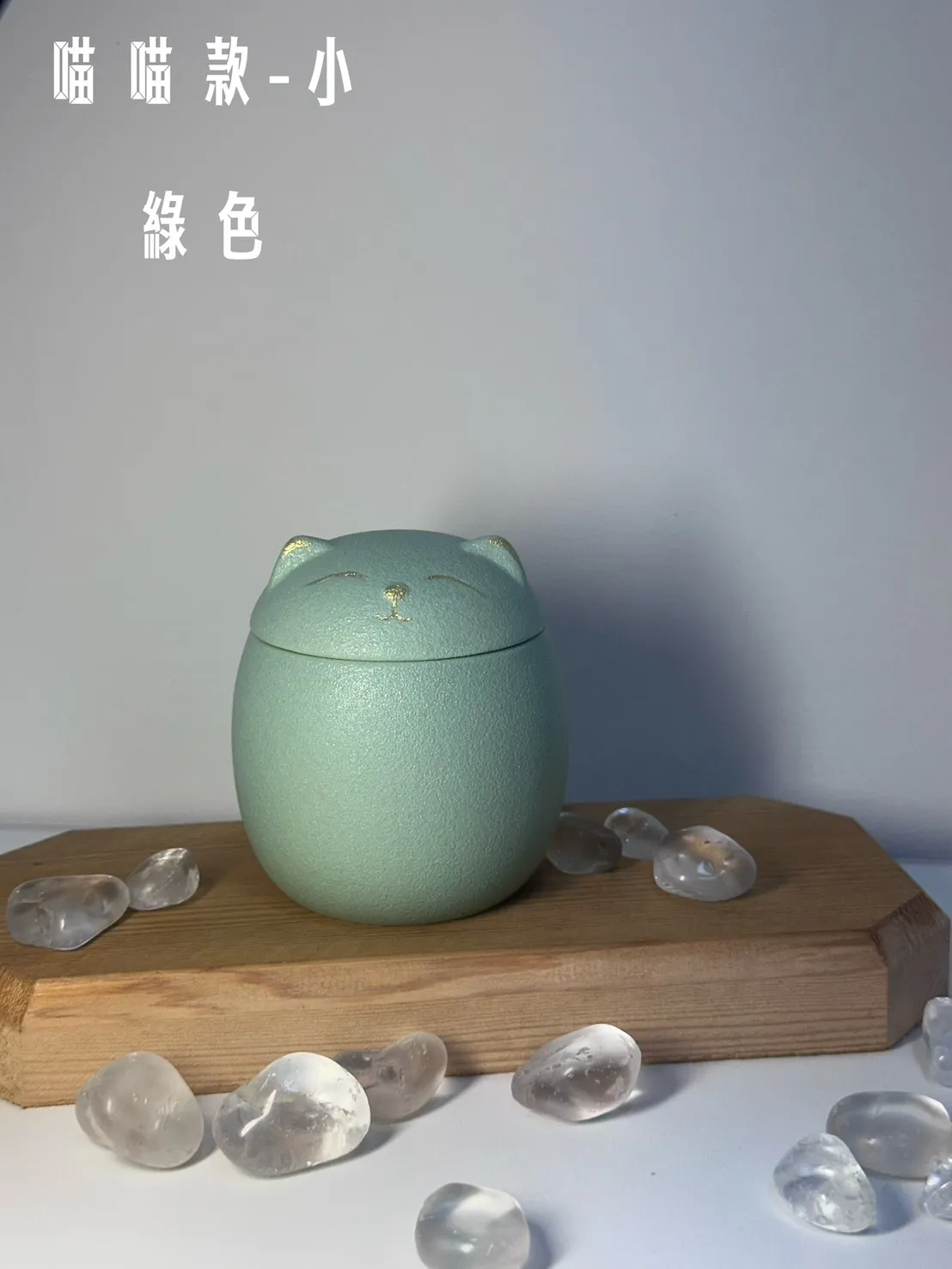 喵喵款 小