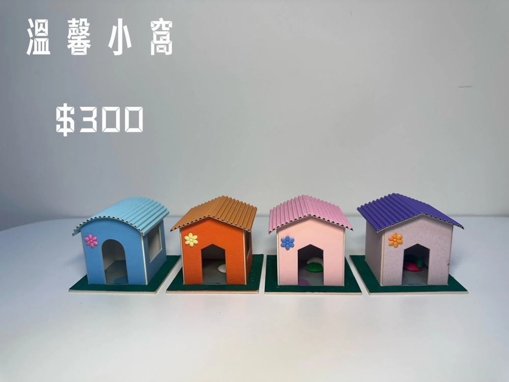 溫馨小窩