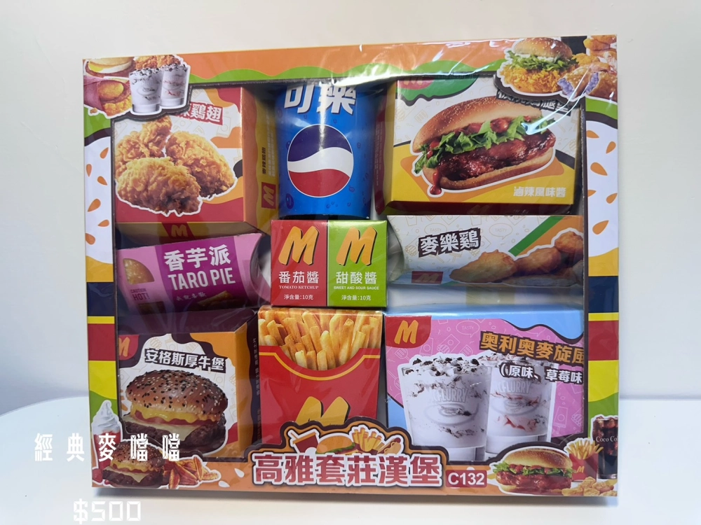 經典麥噹噹