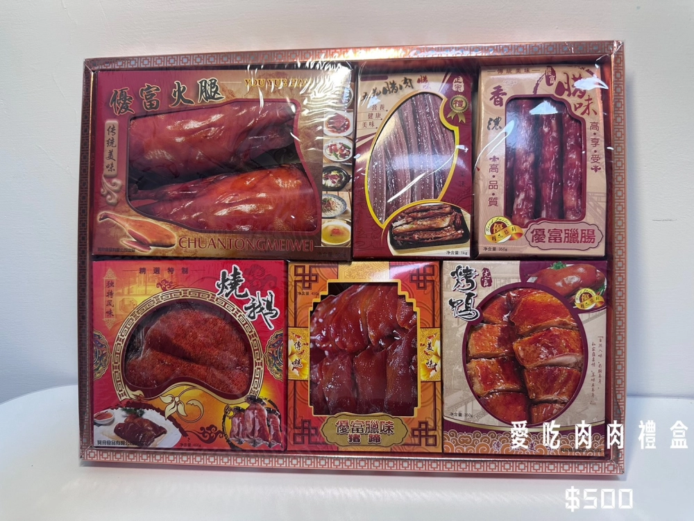愛吃肉肉禮盒