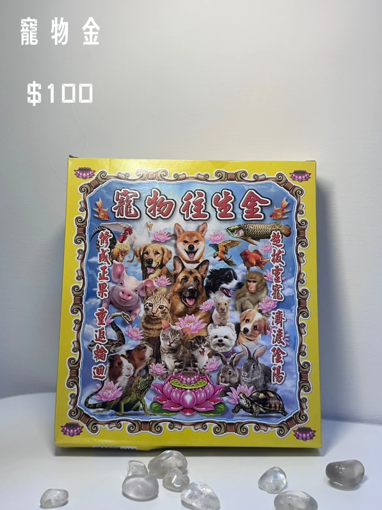 寵物金