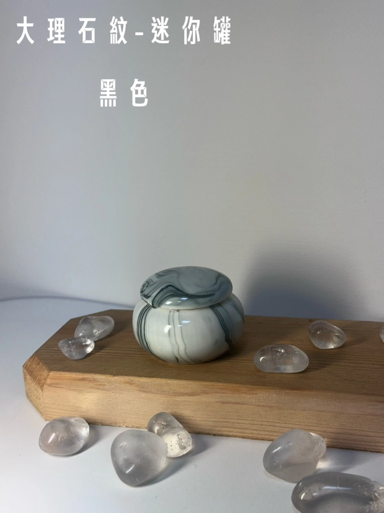 大理石紋 迷你罐 黑色