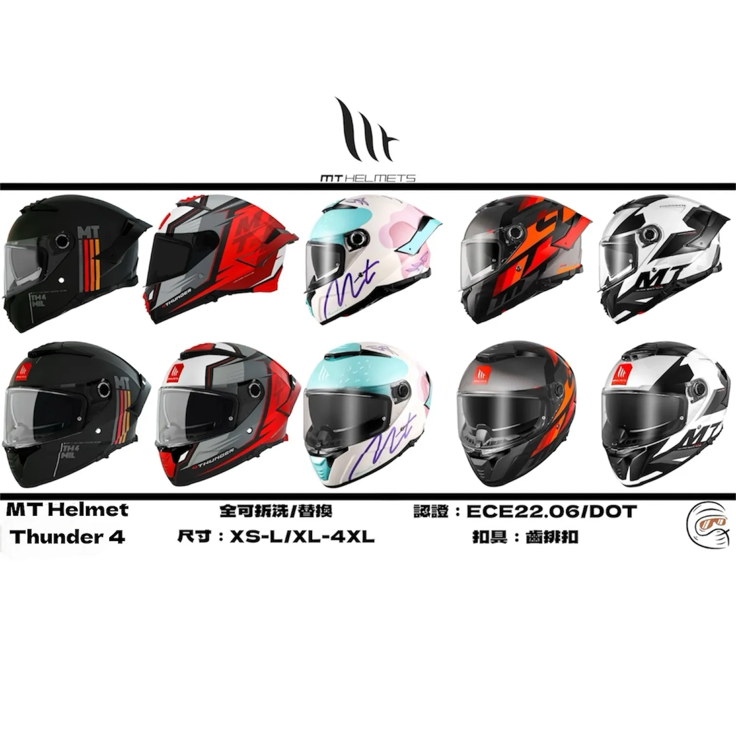 *新彩繪* MT Helmet Thunder 4 SV 雷神4 彩繪