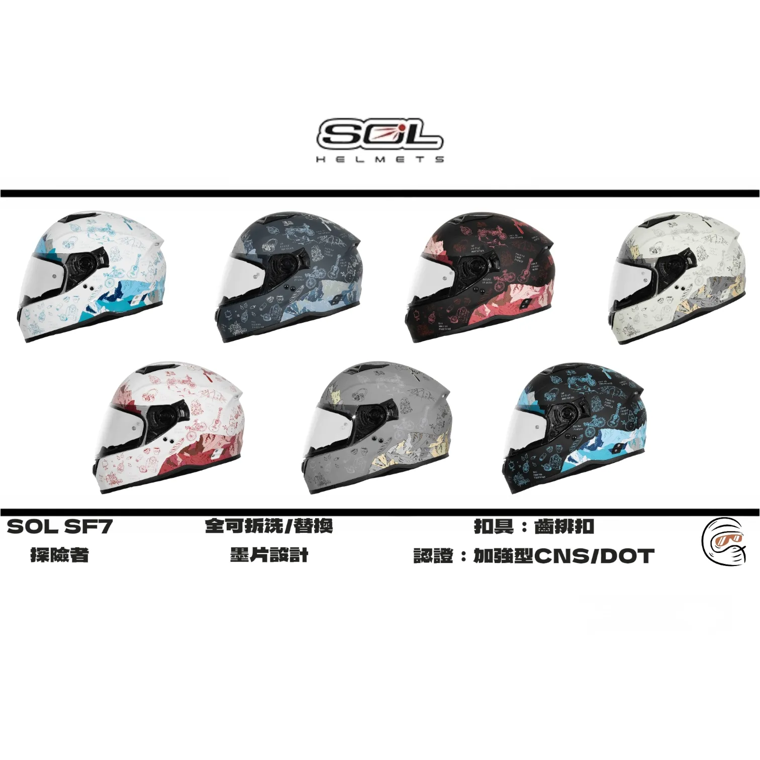 SOL Helmet SF-7 彩繪  探險者 內墨鏡 全罩式 安全帽