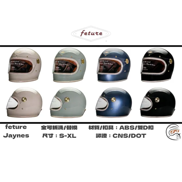飛喬 feture 傑尼斯 JAYNES 白色車線邊條 英倫風 樂高帽 安全帽