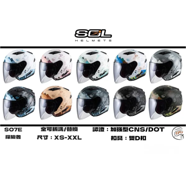 SOL Helmet SO-7E 探險者 四分之三 安全帽