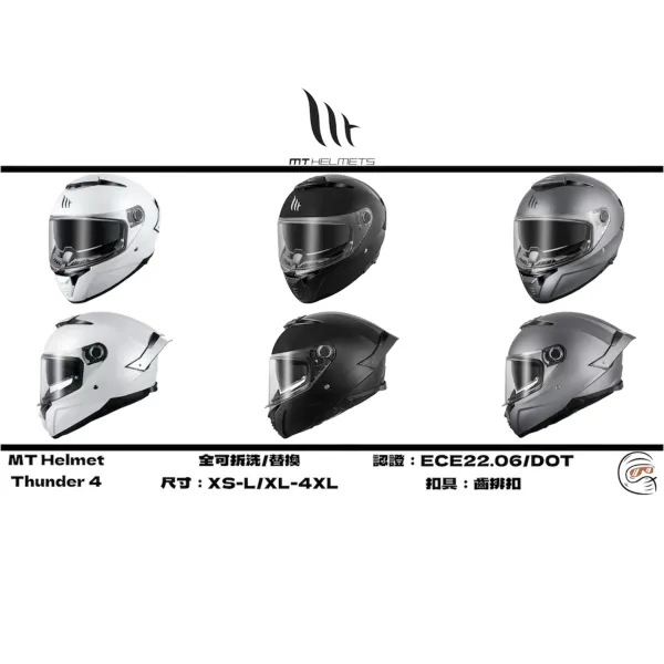 MT Helmet Thunder 4 SV 雷神4 素色（買就送多層膜鏡-顏色隨機）/配件