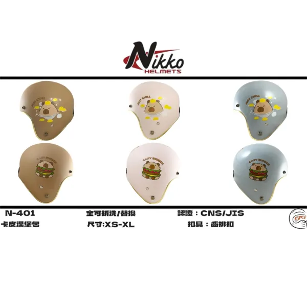 Nikko N-401 卡皮漢堡包 復古帽/配件