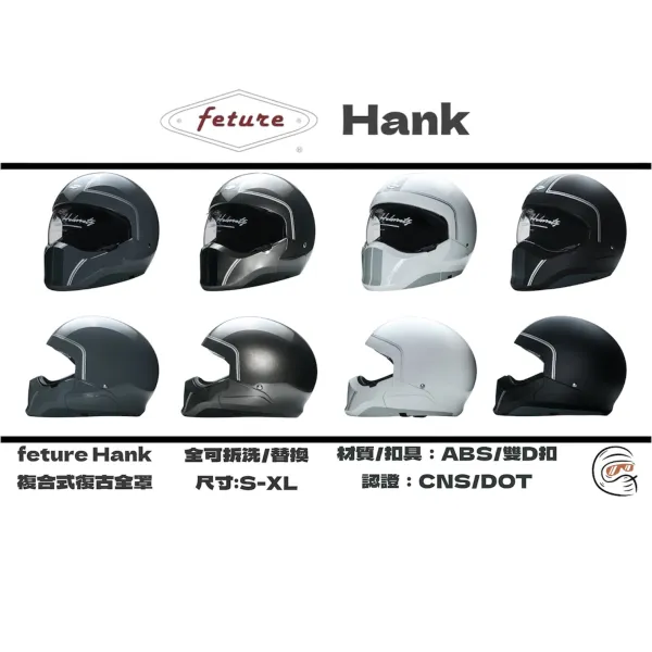 飛喬 feture 漢克 Hank Custom 複合式 復古全罩 