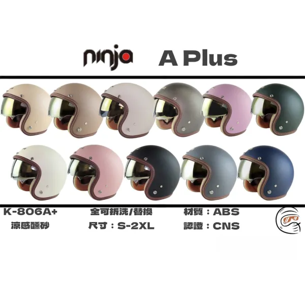 Ninja 華泰 涼感806 A+ 醺砂 多層膜內墨鏡 全可拆洗 3/4 復古帽
