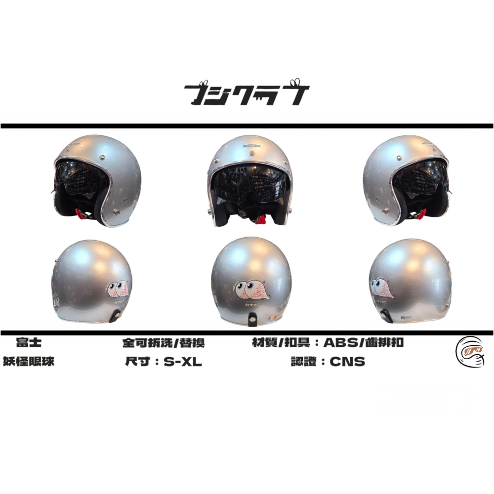 日本 富士俱樂部 妖怪眼球 內墨鏡 復古帽 