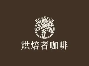 烘焙者咖啡
