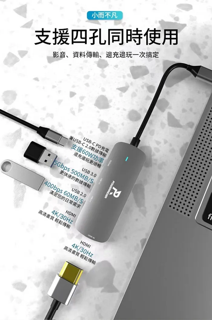PowerRider HB-P18 四合一 充電傳輸集線器