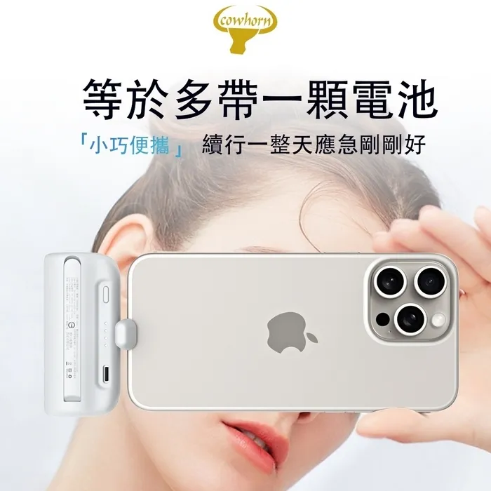 TC-Cowhorn 快充口袋電源