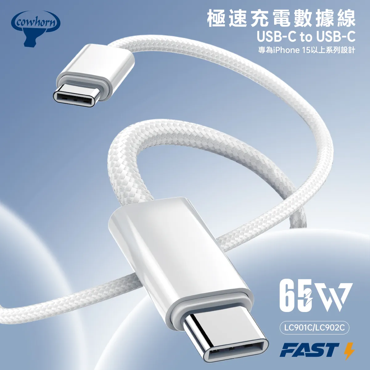白-牛角-LC1編織白線-1米-USB C to TC