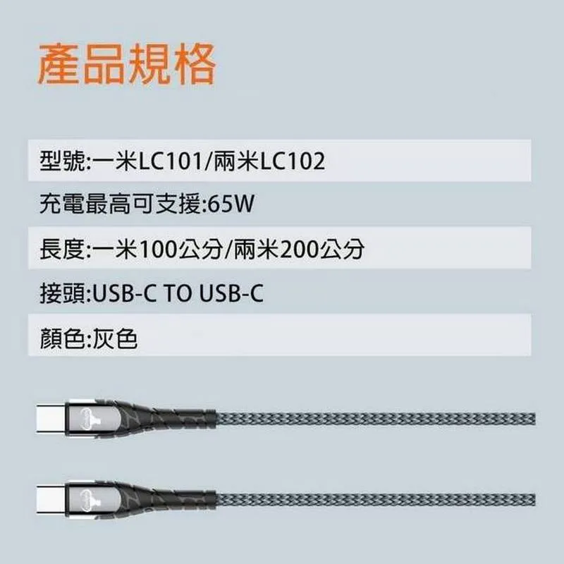 灰 牛角-LC-1米 TYPE C TO TYPE C編織快充線(暟)