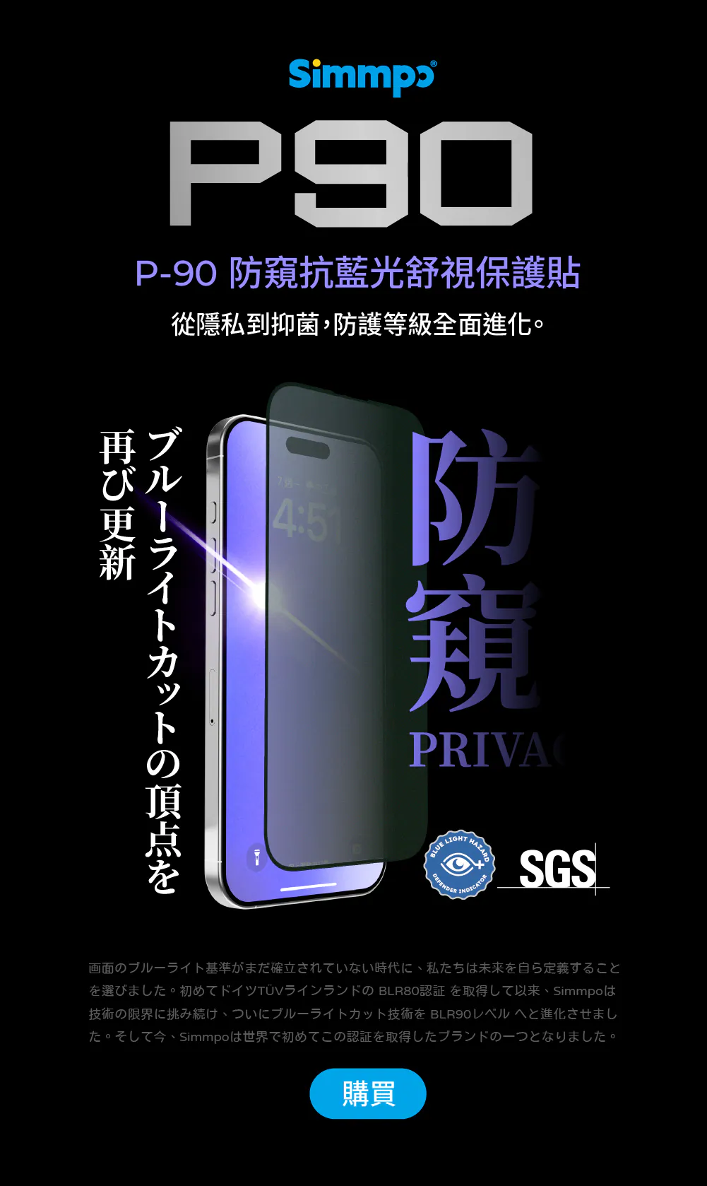 SIMMPO 護眼防窺