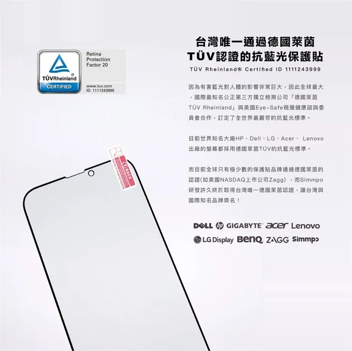 SIMMPO  TUV 抗藍光簡單貼
