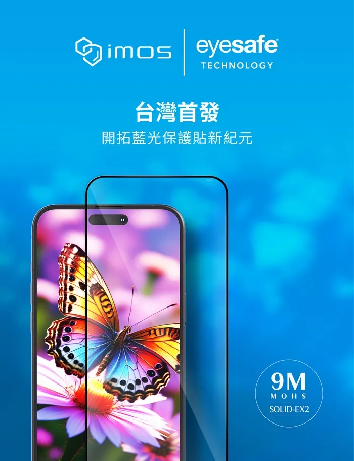 IMOS(9M人造藍寶石)玻璃貼