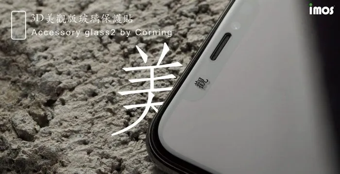 IMOS  0.4mm 9H康寧玻璃保貼